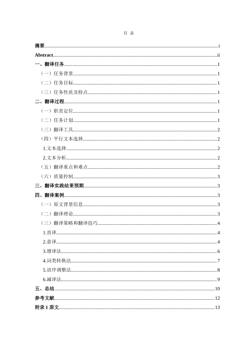 25年CH翻译学《如何让自己冷静下来的36种方法》翻译实践报告AReportontheChineseTrans最终稿-约14636字符.doc_第1页