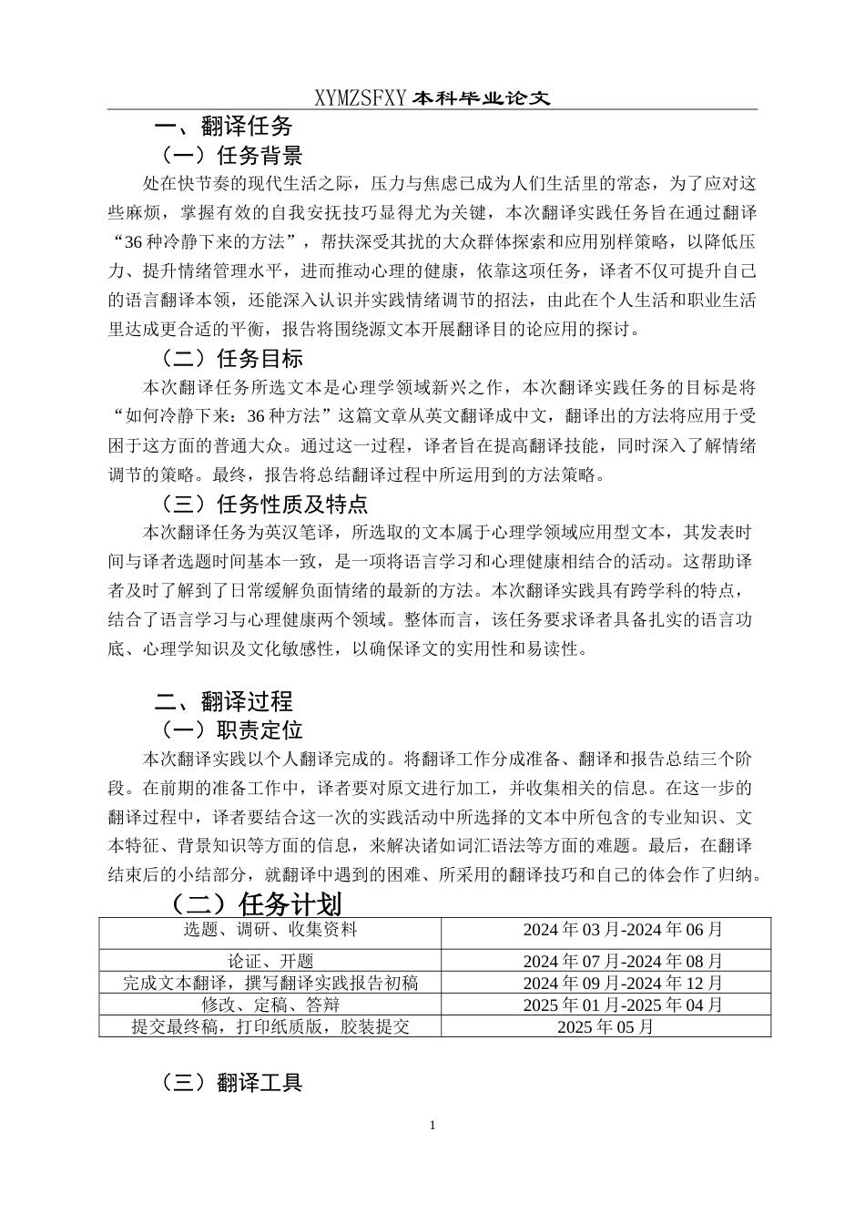 25年CH翻译学《如何让自己冷静下来的36种方法》翻译实践报告AReportontheChineseTrans最终稿-约14636字符.doc_第5页