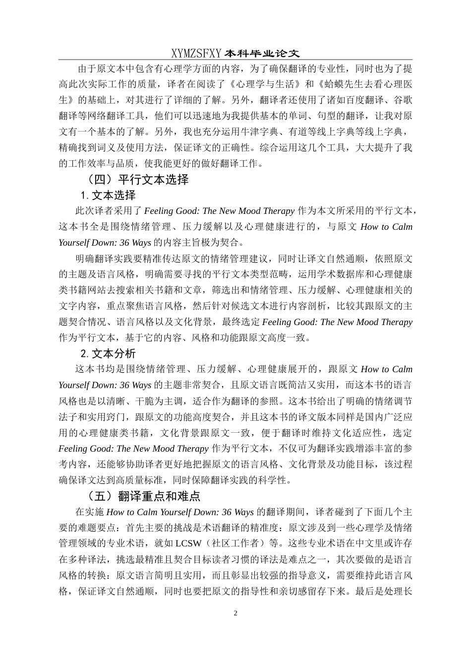 25年CH翻译学《如何让自己冷静下来的36种方法》翻译实践报告AReportontheChineseTrans最终稿-约14636字符.doc_第6页