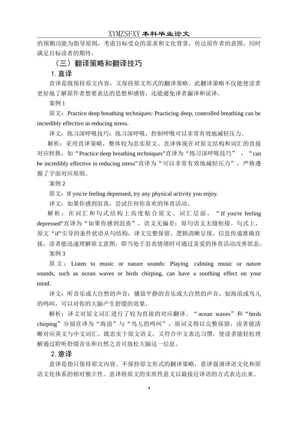 25年CH翻译学《如何让自己冷静下来的36种方法》翻译实践报告AReportontheChineseTrans最终稿-约14636字符.doc_第8页