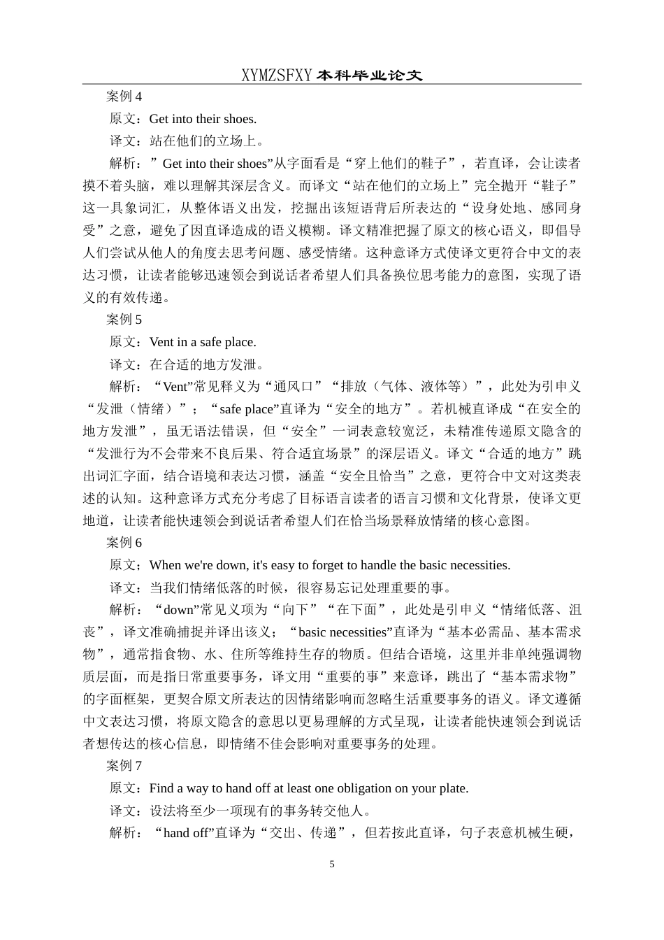 25年CH翻译学《如何让自己冷静下来的36种方法》翻译实践报告AReportontheChineseTrans最终稿-约14636字符.doc_第9页