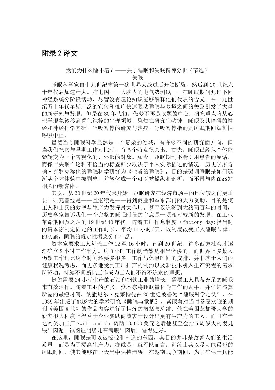 25年CH翻译学《我们为什么睡不着？——关于睡眠和失眠的精神分析》（节选）翻译实践报告AReportontheChineseTranslationof.doc 附录1原文 .docx_第7页