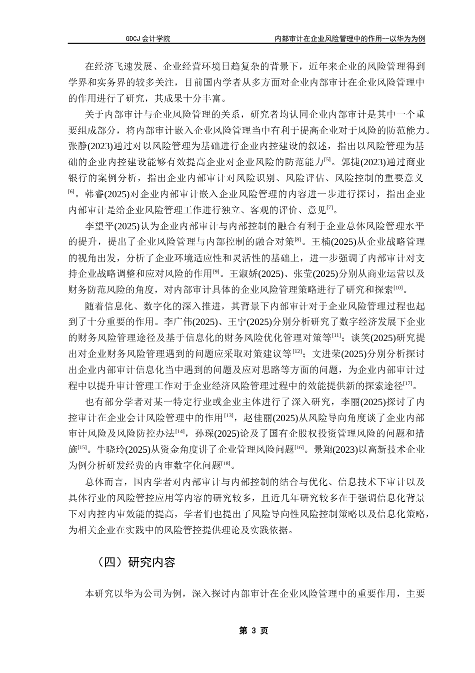 25年CH会计学 定-内部审计在企业风险管理中的作用-以华为为例终稿-约14727字符.docx_第7页