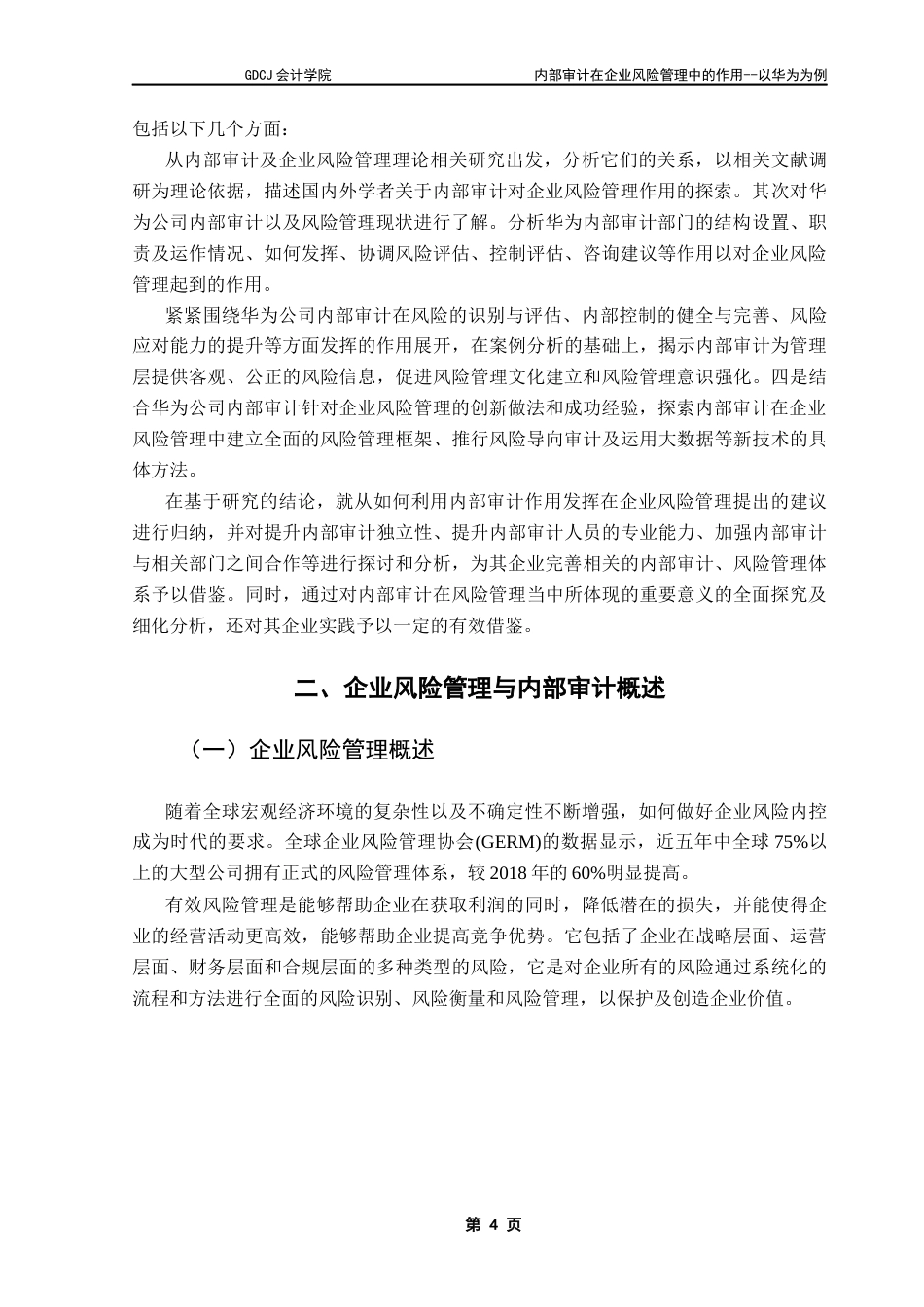 25年CH会计学 定-内部审计在企业风险管理中的作用-以华为为例终稿-约14727字符.docx_第8页