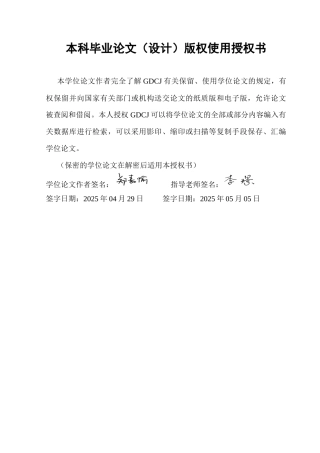 25年CH会计学 定-内部审计在企业风险管理中的作用-以华为为例终稿-约14727字符.docx