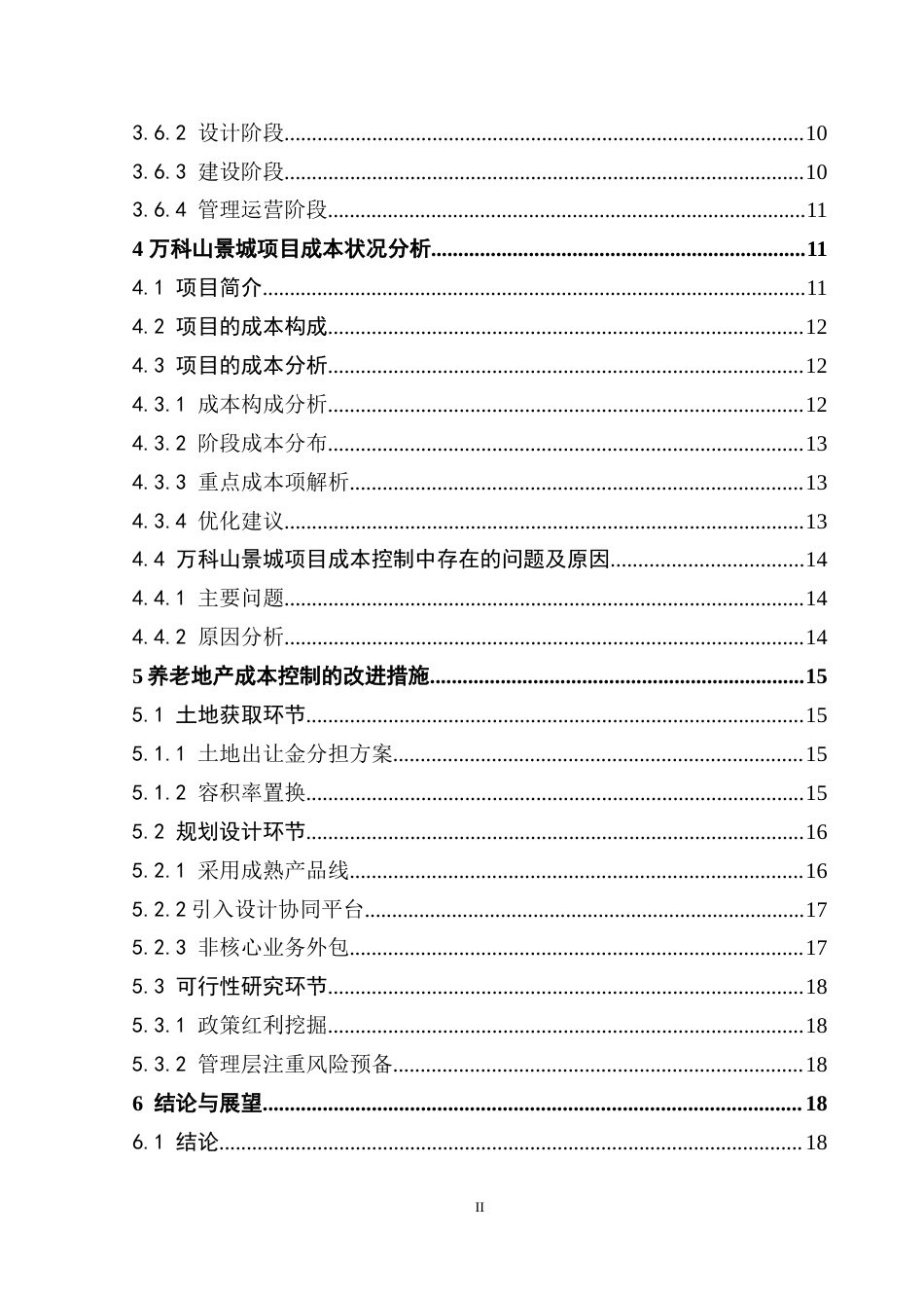 25年CH房地产开发与管理 养老地产开发成本及其控制最终稿-约22911字符.doc_第5页
