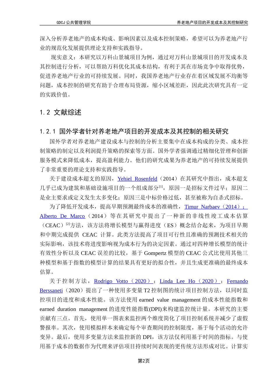 25年CH房地产开发与管理 养老地产开发成本及其控制最终稿-约22911字符.doc_第8页