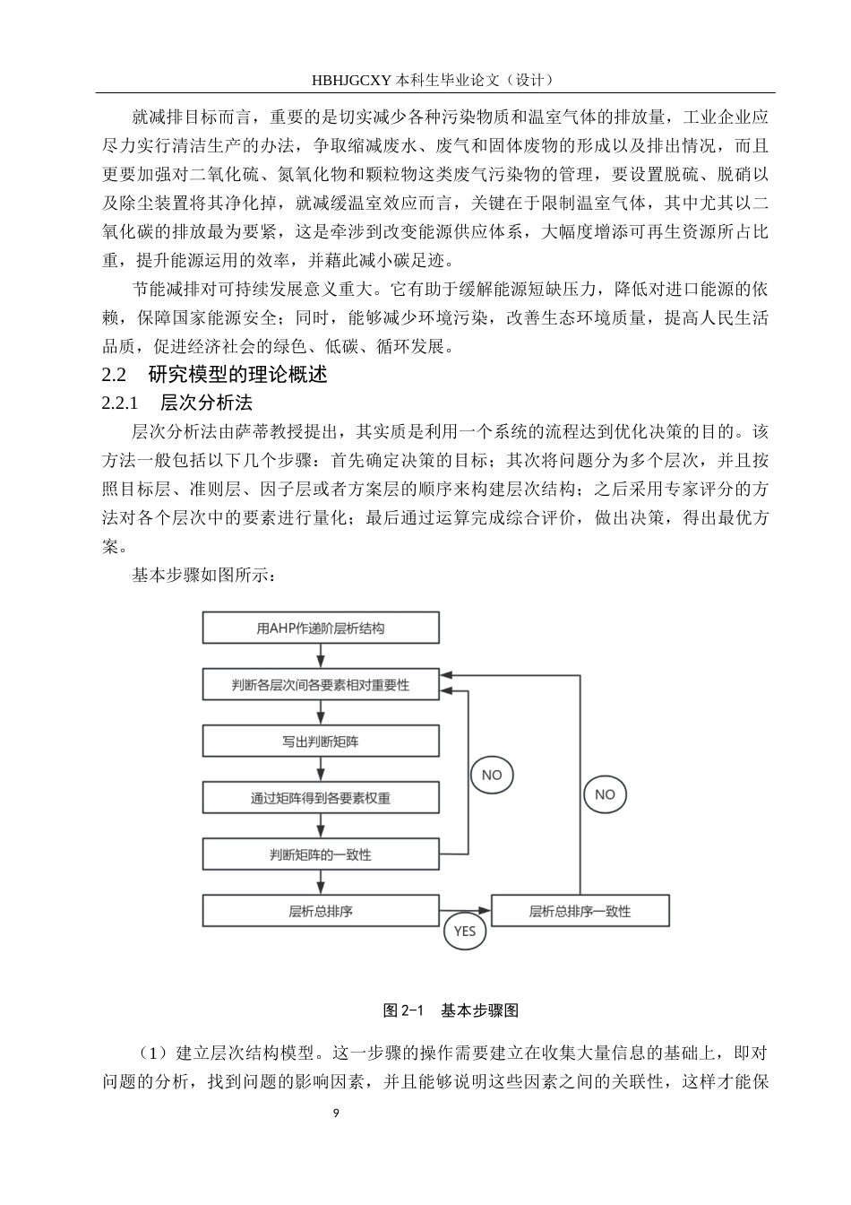 25年CH物流管理-天津港节能减排评价体系及措施研究终版-约18316字符.docx_第9页
