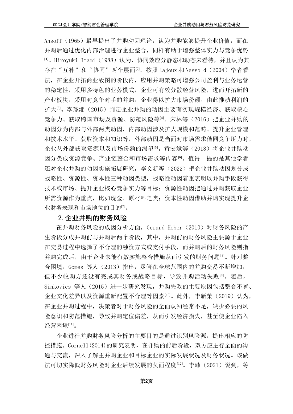 25年CH财务管理 关键词：企业并购；华润三九；财务风险终稿-约15527字符.docx_第8页