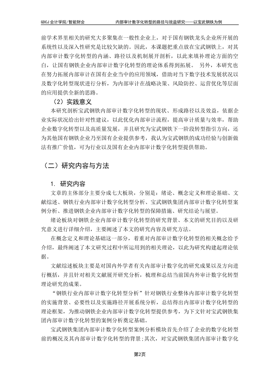 25年CH审计学 关键词：宝武钢铁集团；内部审计；数字化转型；大数据中心；策略建议终稿-约24337字符.docx_第8页