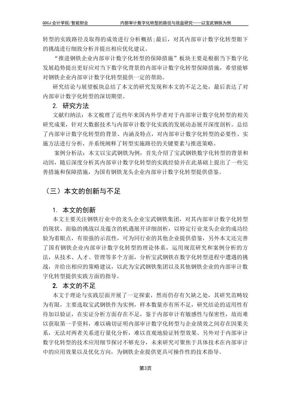 25年CH审计学 关键词：宝武钢铁集团；内部审计；数字化转型；大数据中心；策略建议终稿-约24337字符.docx_第9页