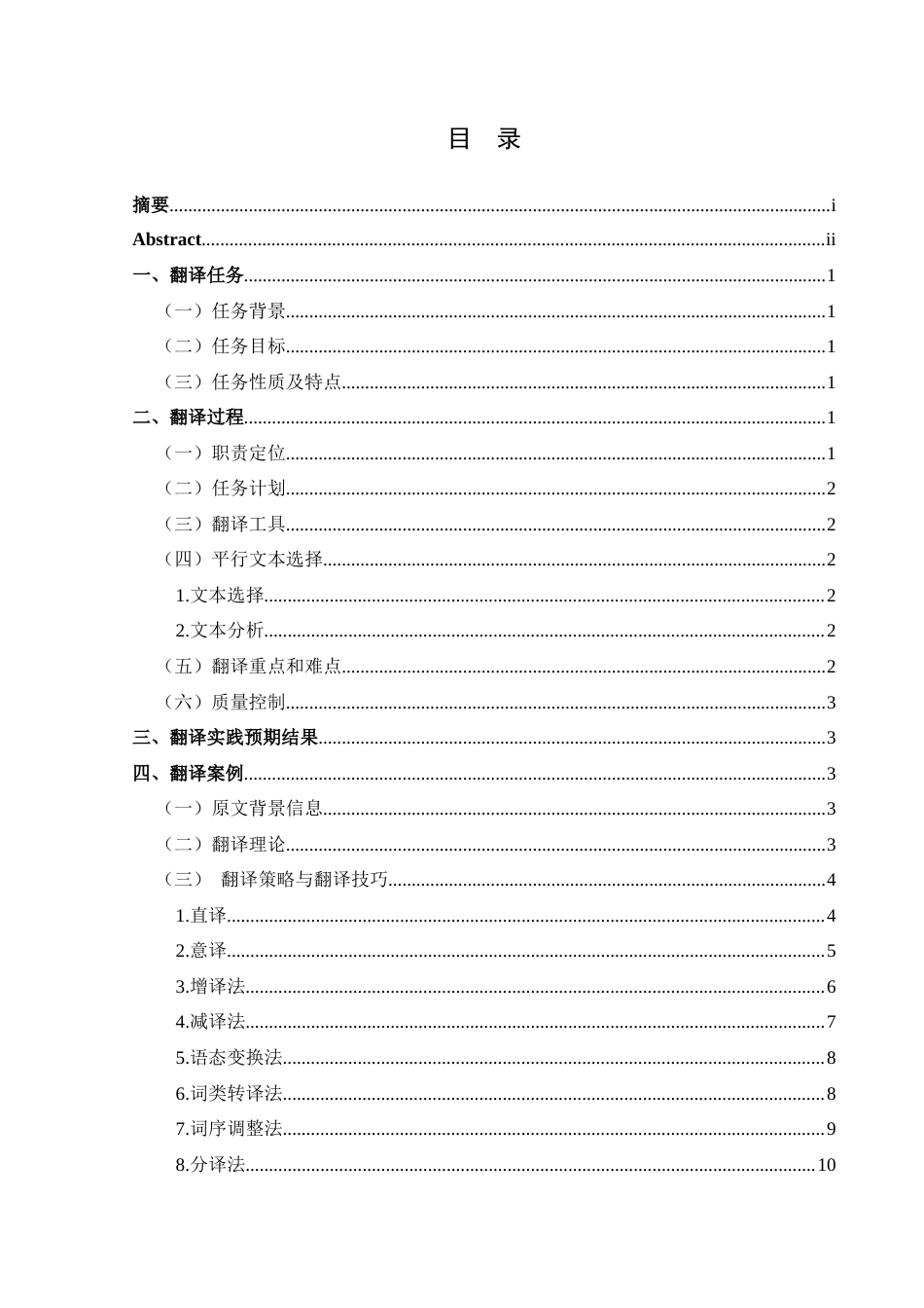 25年CH翻译学《健康头发的秘密》（节选）翻译实践报告AReportontheChineseTranslati-约13913字符.doc_第1页