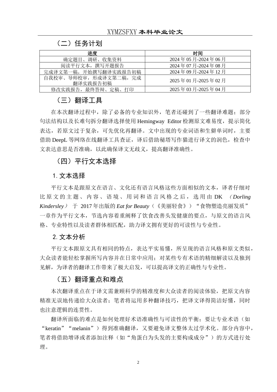 25年CH翻译学《健康头发的秘密》（节选）翻译实践报告AReportontheChineseTranslati-约13913字符.doc_第6页