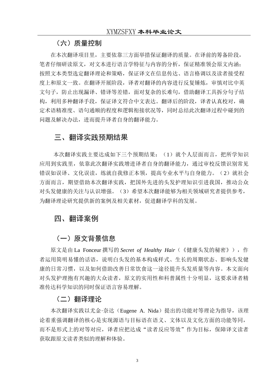 25年CH翻译学《健康头发的秘密》（节选）翻译实践报告AReportontheChineseTranslati-约13913字符.doc_第7页