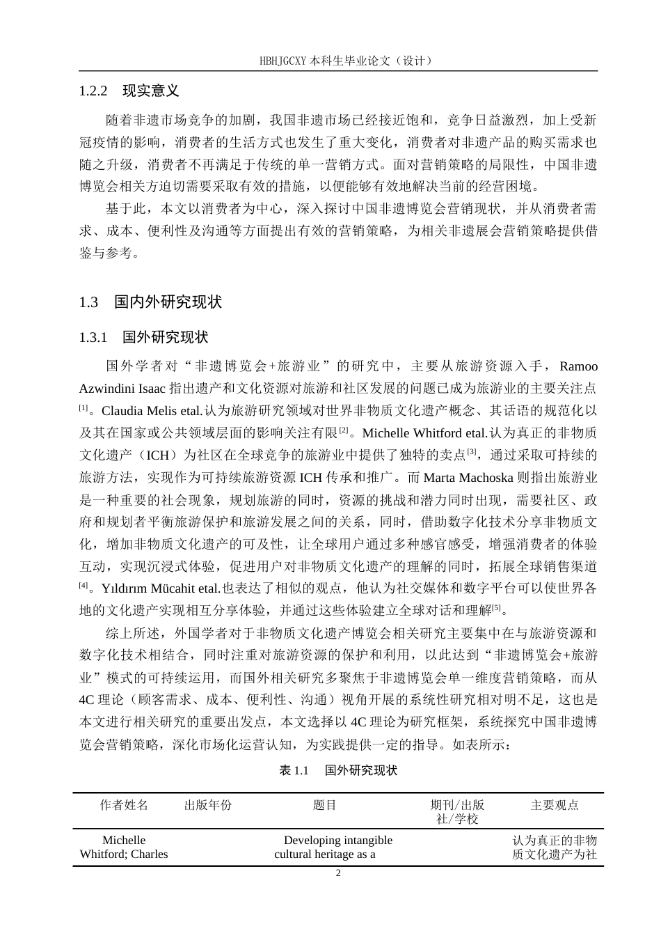 25年CH会展经济与管理-中国非物质文化遗产博览会营销策略研究-约13864字符.docx_第5页