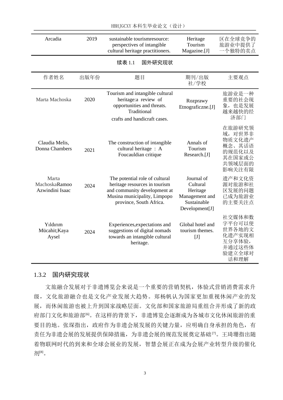 25年CH会展经济与管理-中国非物质文化遗产博览会营销策略研究-约13864字符.docx_第6页