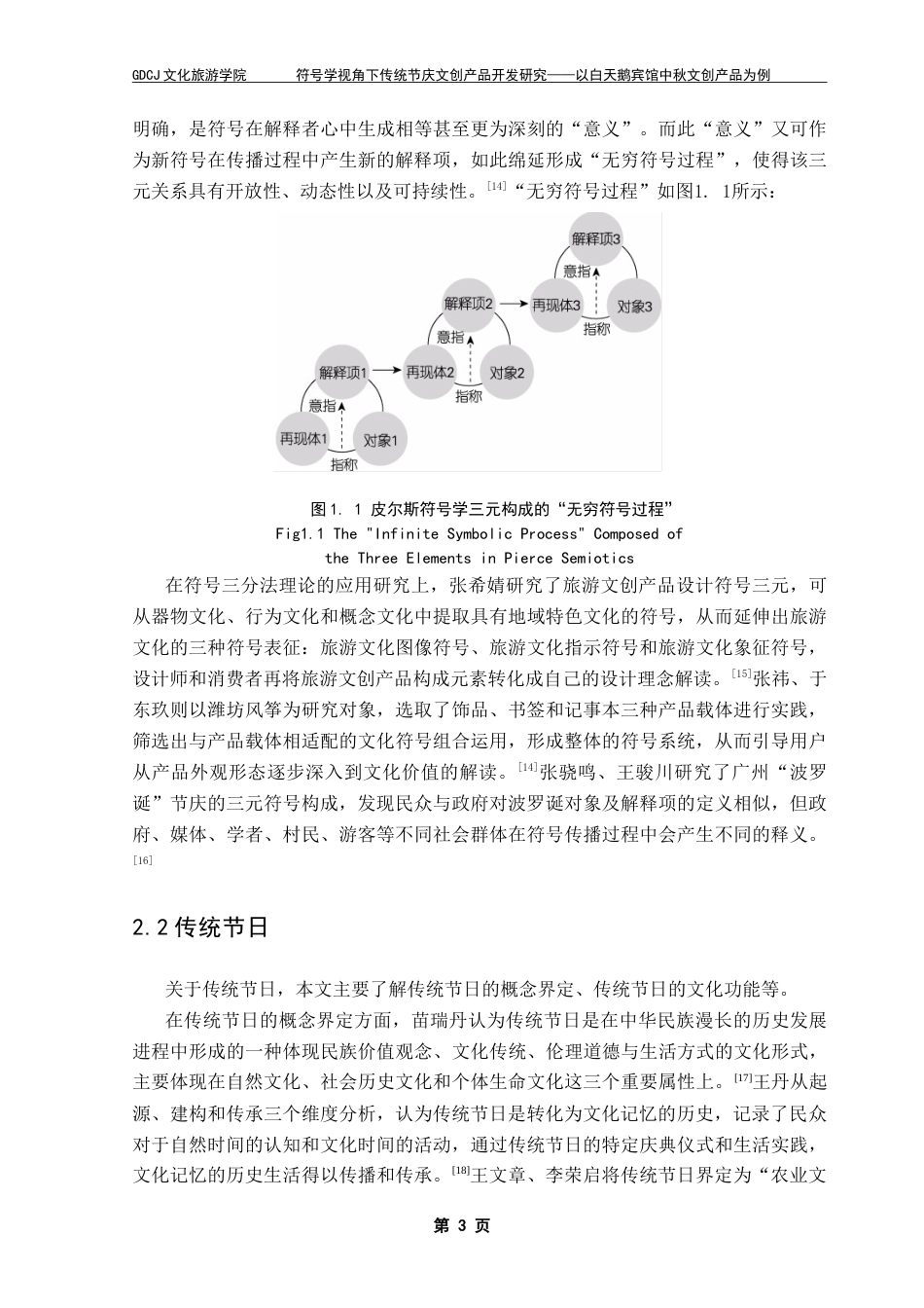 25年CH文化产业管理 符号学视角下传统节庆文创产品开发研究-以白天鹅宾馆中秋文创产品为例（终稿）-约23705字符.doc_第7页