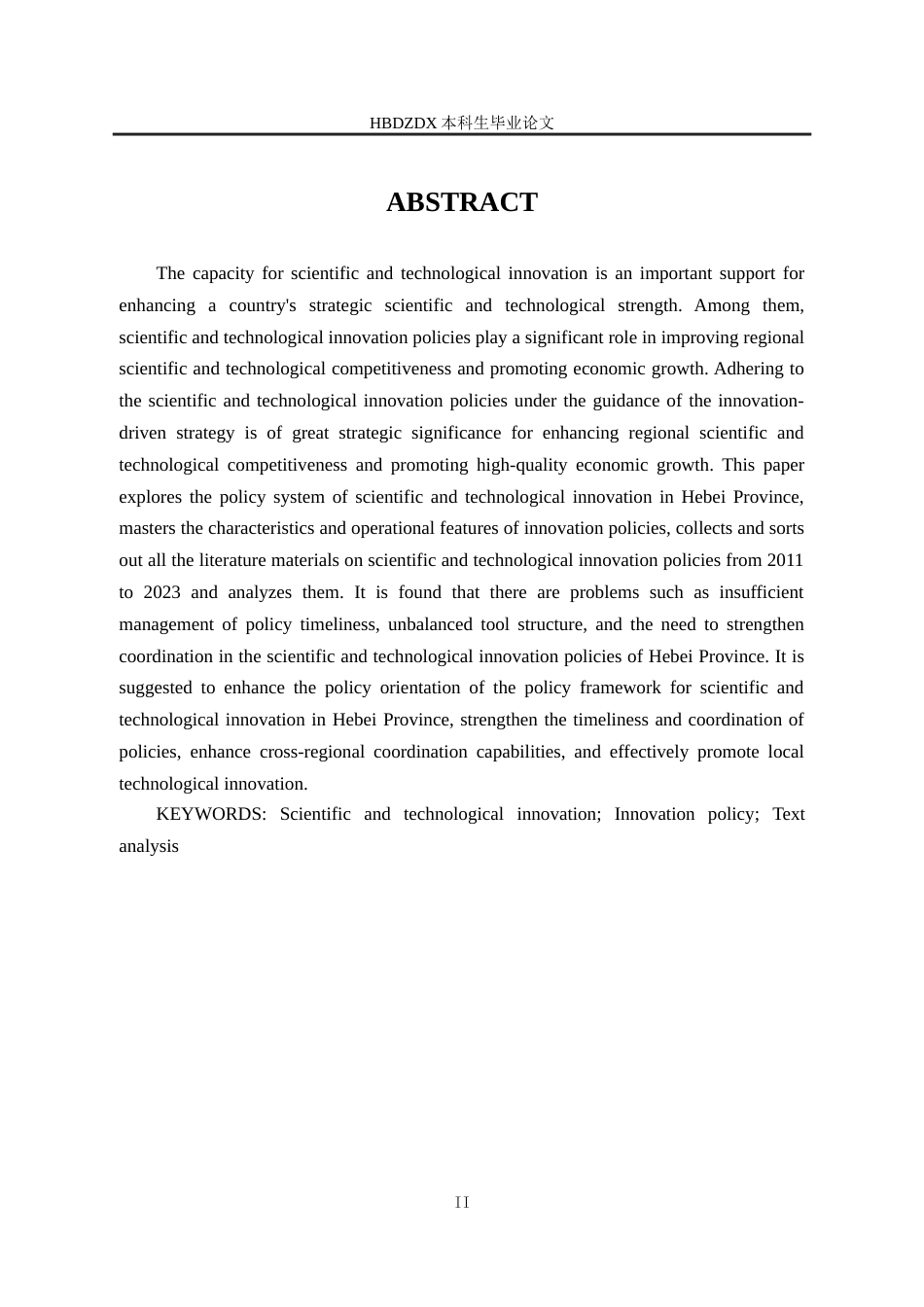 25年CH行政管理专接本-河北省科技创新政策文本分析-约18166字符终版.docx_第2页