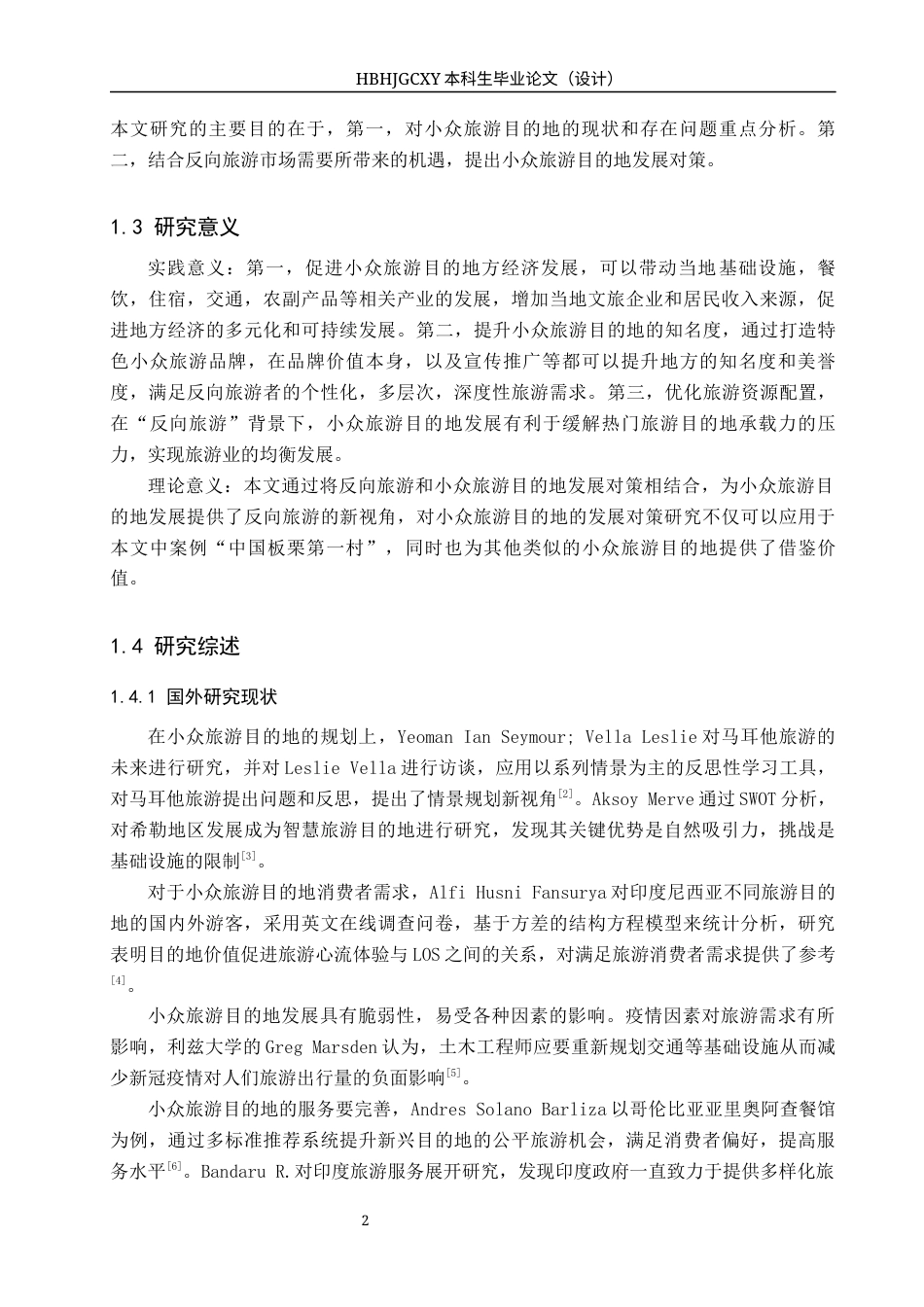 25年CH旅游管理与服务教育-“反向旅游”背景下小众旅游目的地发展对策研究-以中国板栗第-村为例-约17179字符.docx_第6页