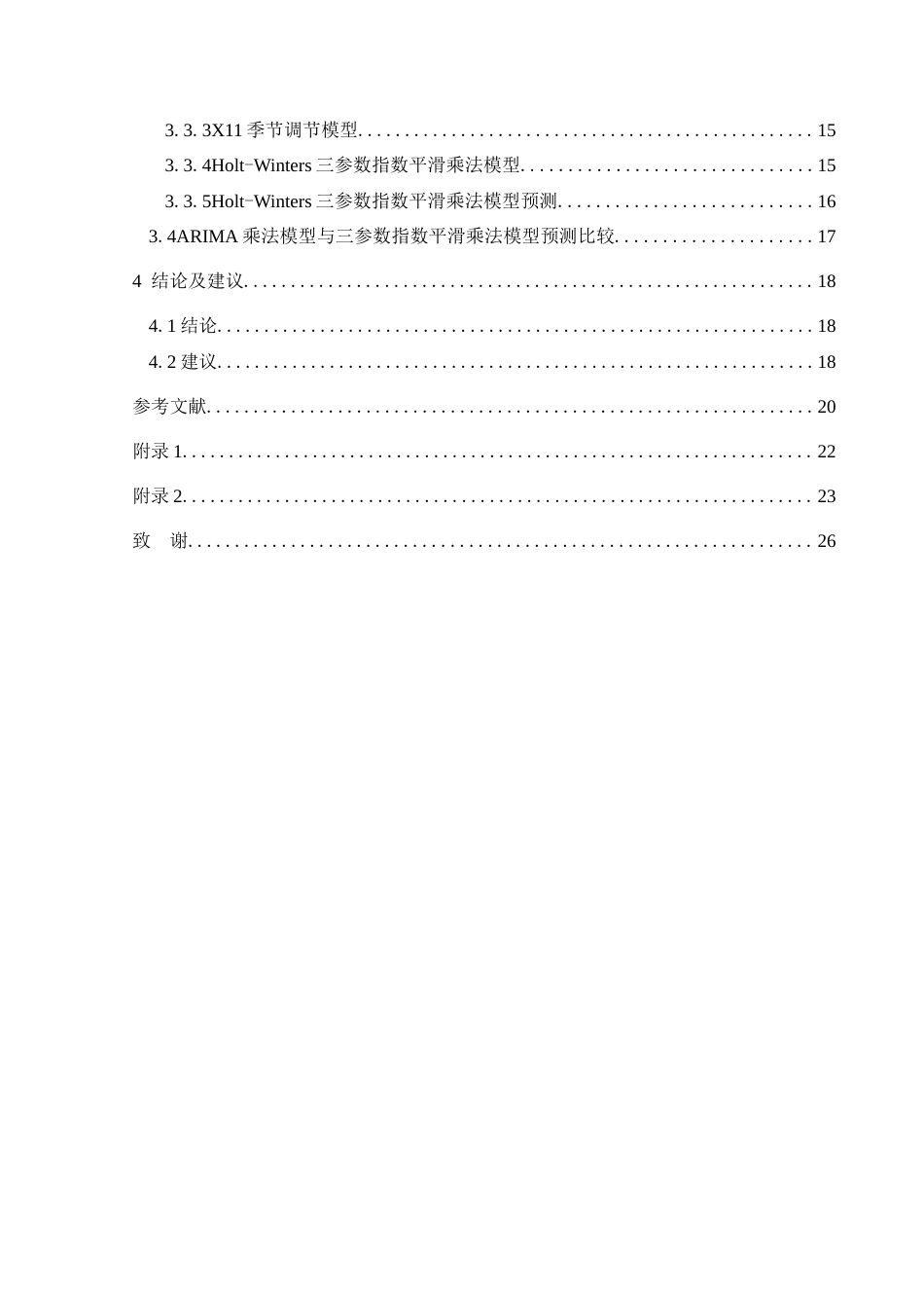 25年CH统计学 关键词：模型；马铃薯价格；时间序列；Holt-Winters模型终稿-约13928字符.docx_第2页