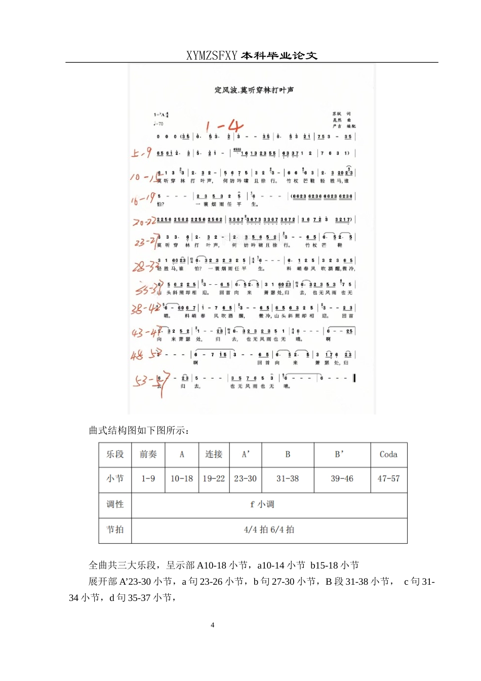 25年CH音乐学 关键词：定风波·莫听穿林打叶声》；艺术特征；演唱技巧终稿-约7738字符.docx_第8页