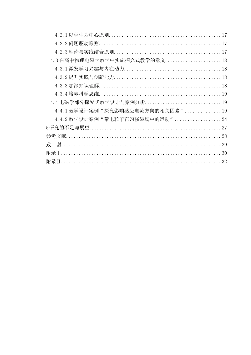 25年CH物理 本科毕业论文探究式教学在高中物理电磁学中的应用研究终稿-约20868字符.docx_第2页