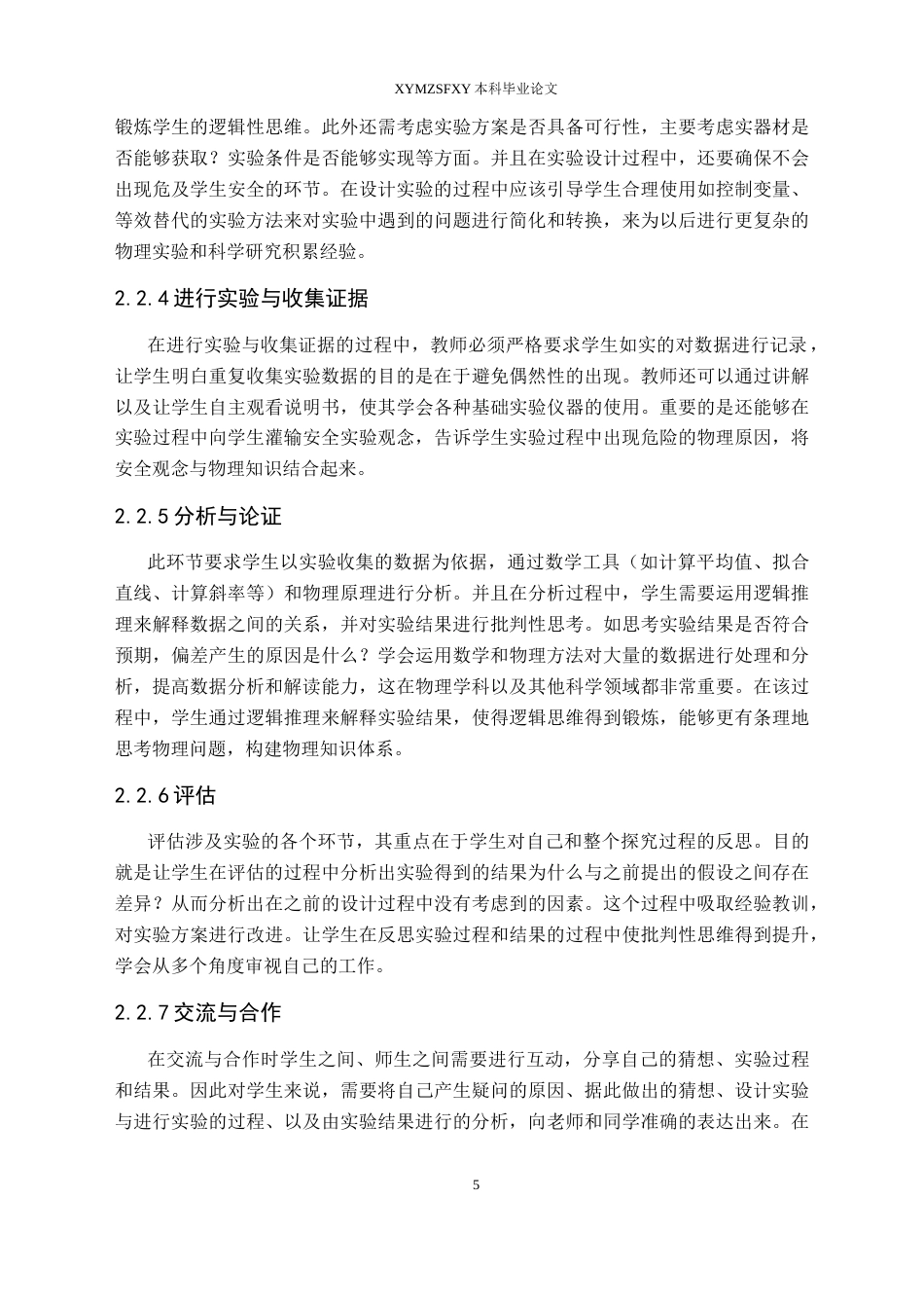 25年CH物理 本科毕业论文探究式教学在高中物理电磁学中的应用研究终稿-约20868字符.docx_第9页