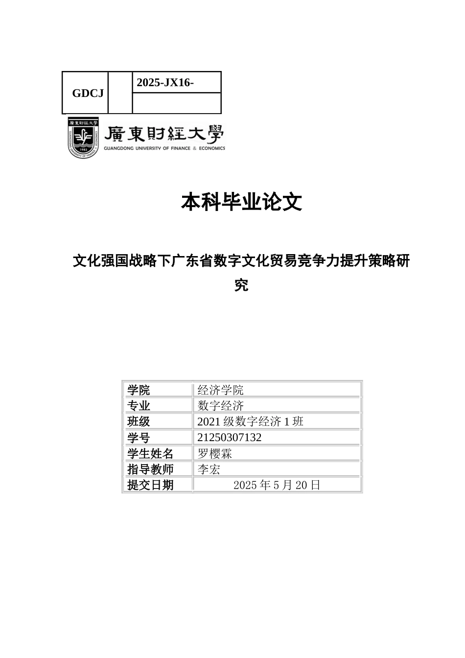 25年CH数字经济 关键词：数字经济，数字文化贸易，文化产业-约8472字符.docx_第1页