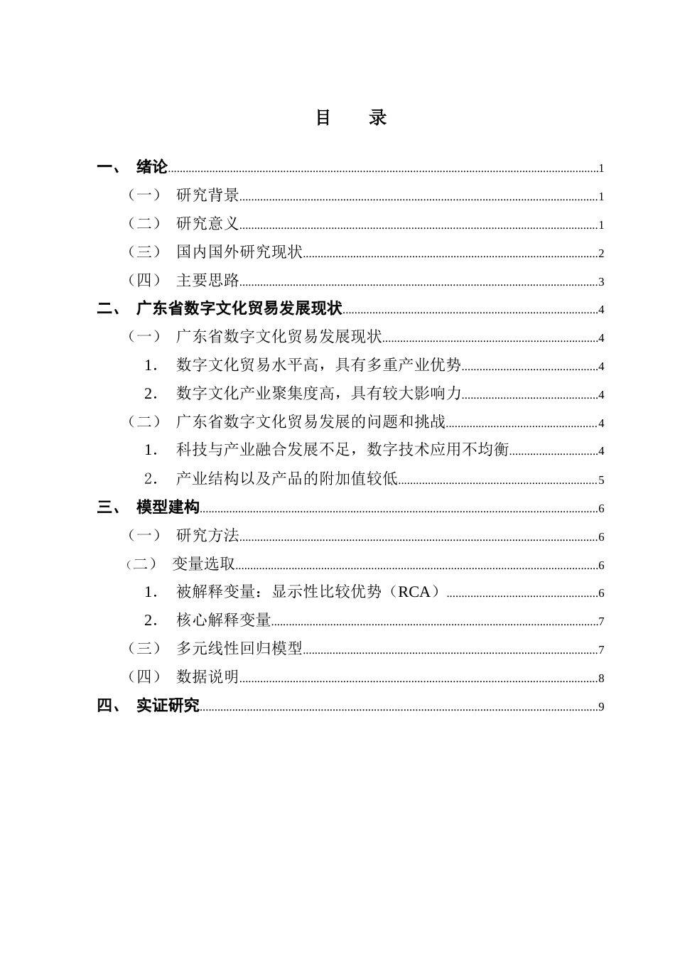 25年CH数字经济 关键词：数字经济，数字文化贸易，文化产业-约8472字符.docx_第5页