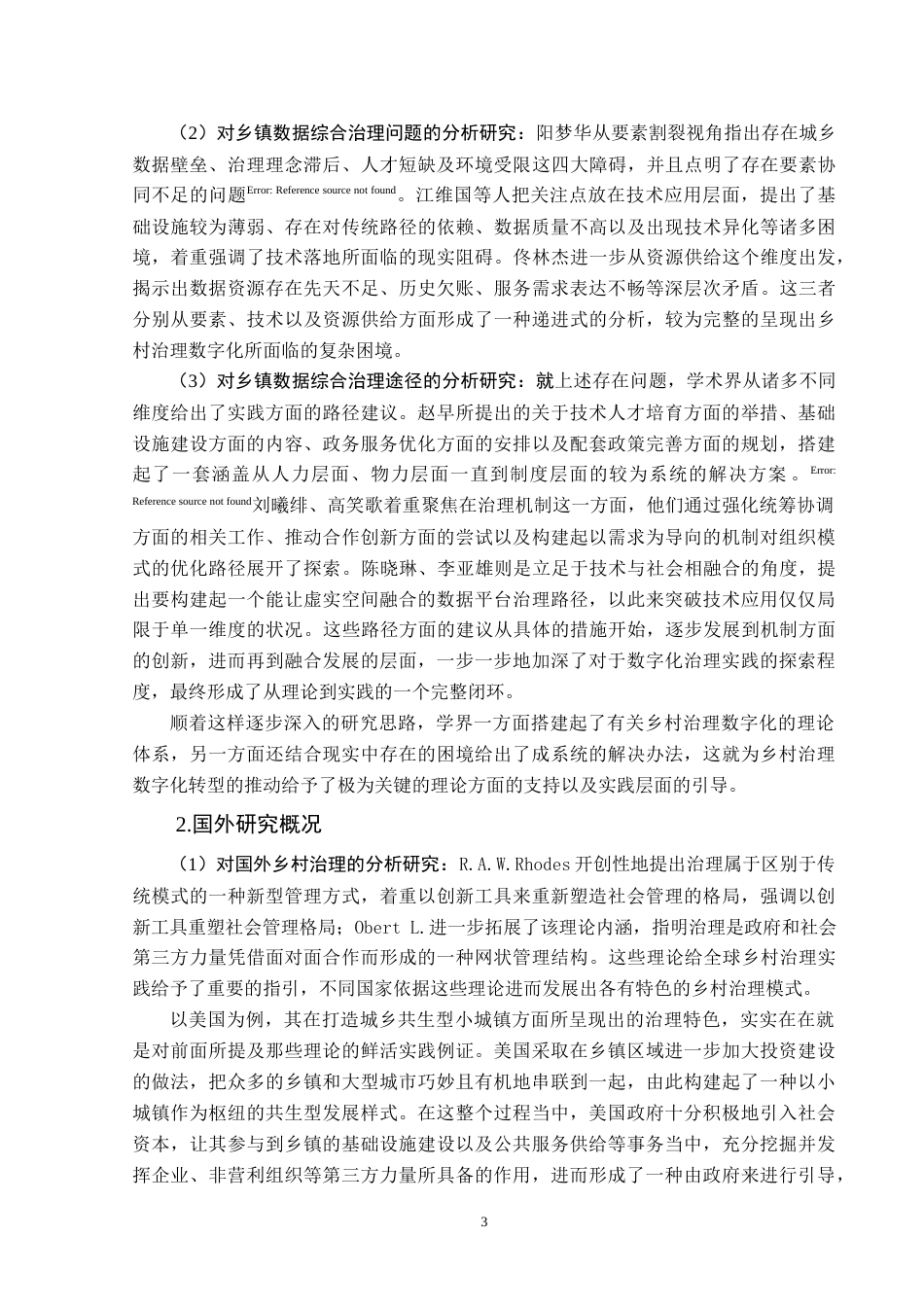 25年CH政治学与行政学 （数字化赋能乡村治理存在的问题及对策研究——以德江县焕河村为例）关键词：数字化赋能；乡村治理；问题；对策-约18621字符.docx_第7页