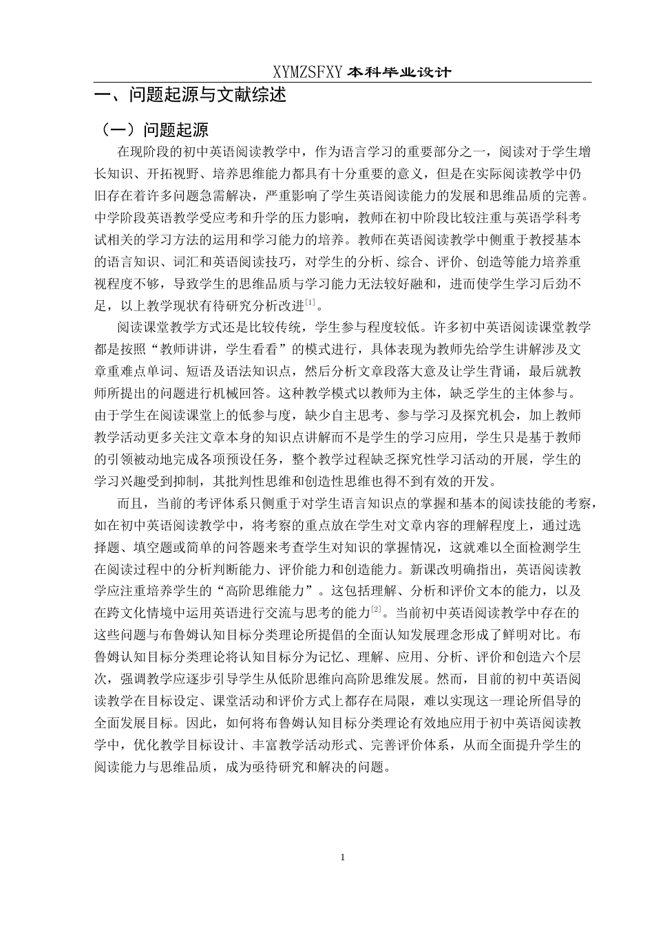 25年CH英语 基于布鲁姆认知目标分类的初中英语阅读教学设计终稿-约24772字符.docx_第4页