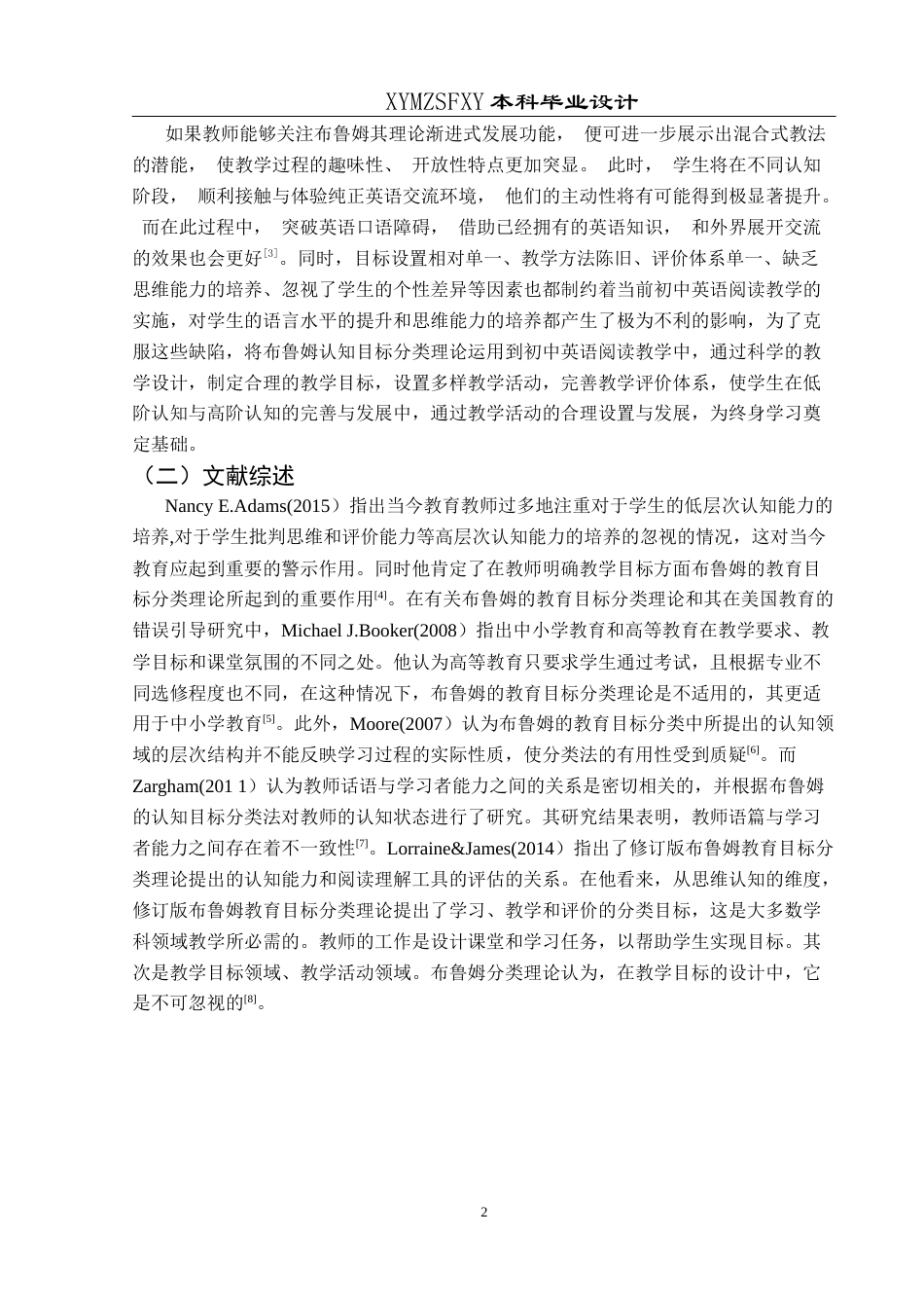 25年CH英语 基于布鲁姆认知目标分类的初中英语阅读教学设计终稿-约24772字符.docx_第5页