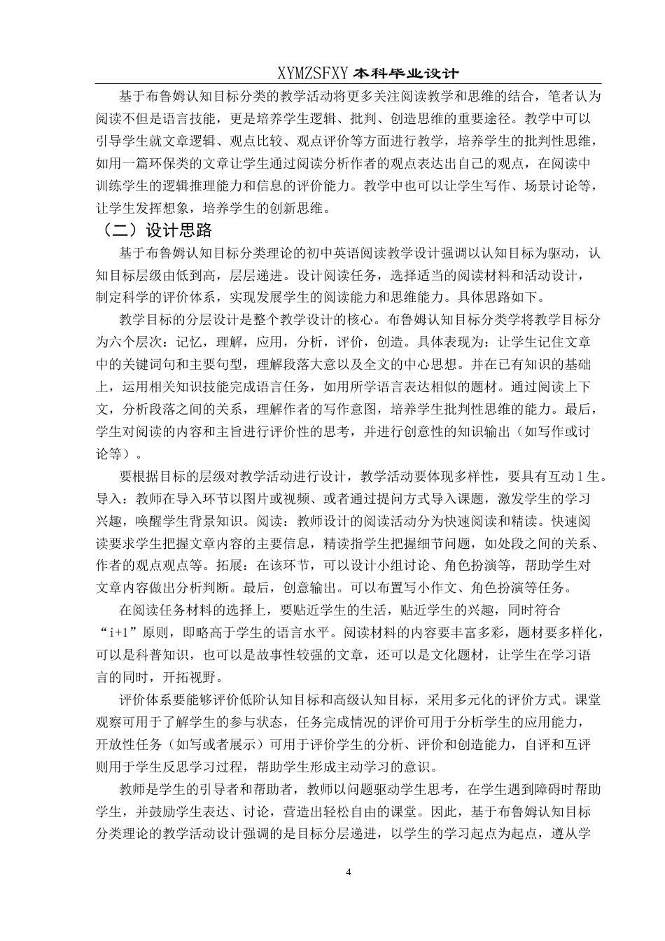 25年CH英语 基于布鲁姆认知目标分类的初中英语阅读教学设计终稿-约24772字符.docx_第7页