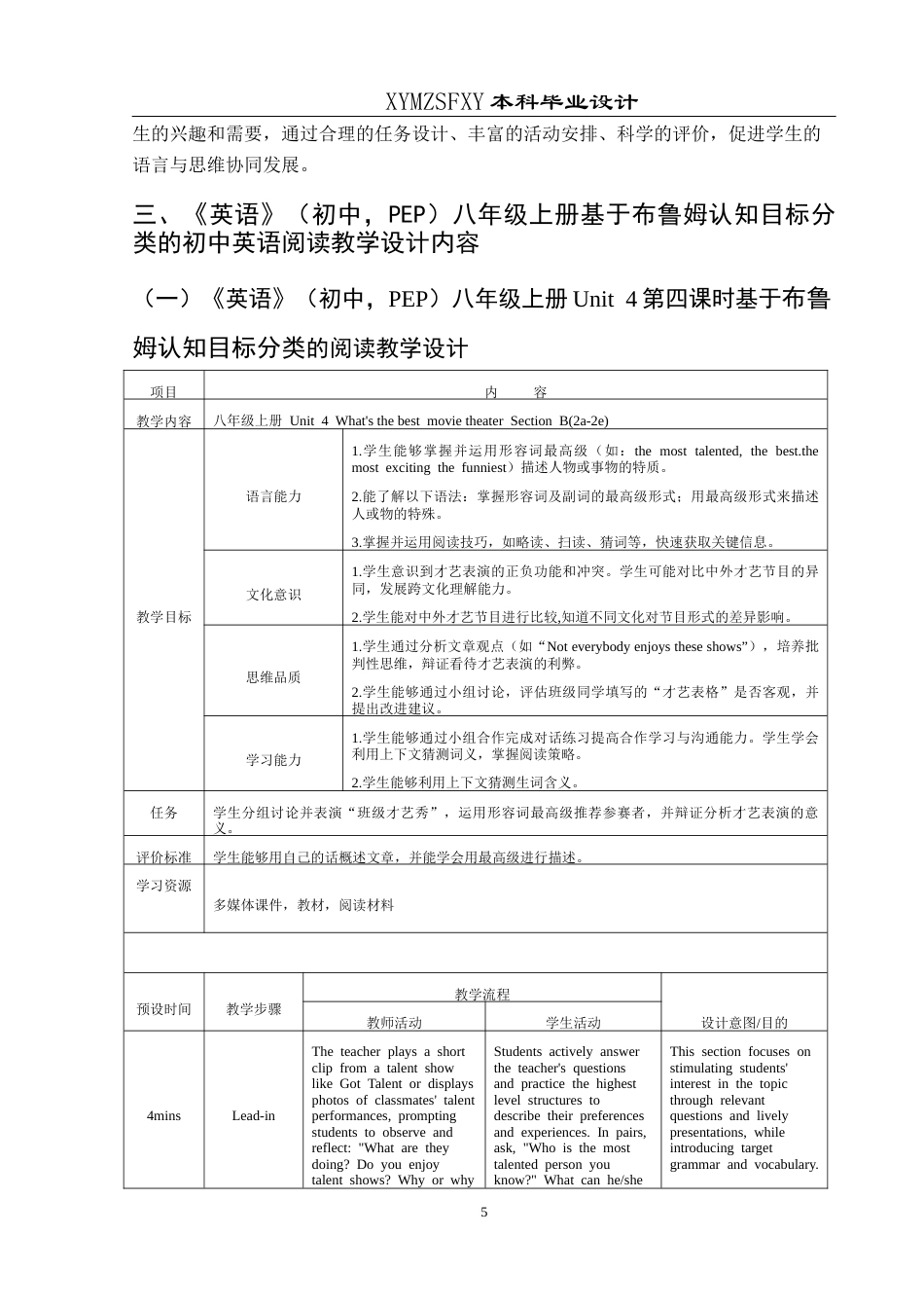 25年CH英语 基于布鲁姆认知目标分类的初中英语阅读教学设计终稿-约24772字符.docx_第8页