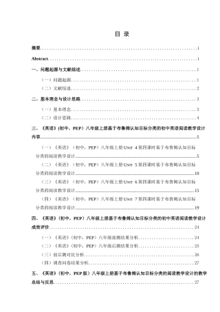 25年CH英语 基于布鲁姆认知目标分类的初中英语阅读教学设计终稿-约24772字符.docx