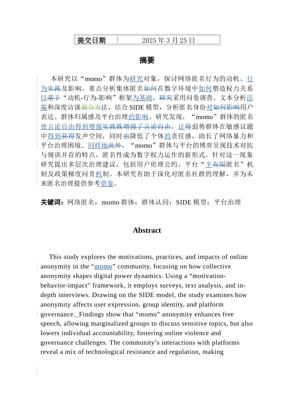 25年CH财经新闻学  《网络群体匿名研究-以”momo“为例》.doc_第1页