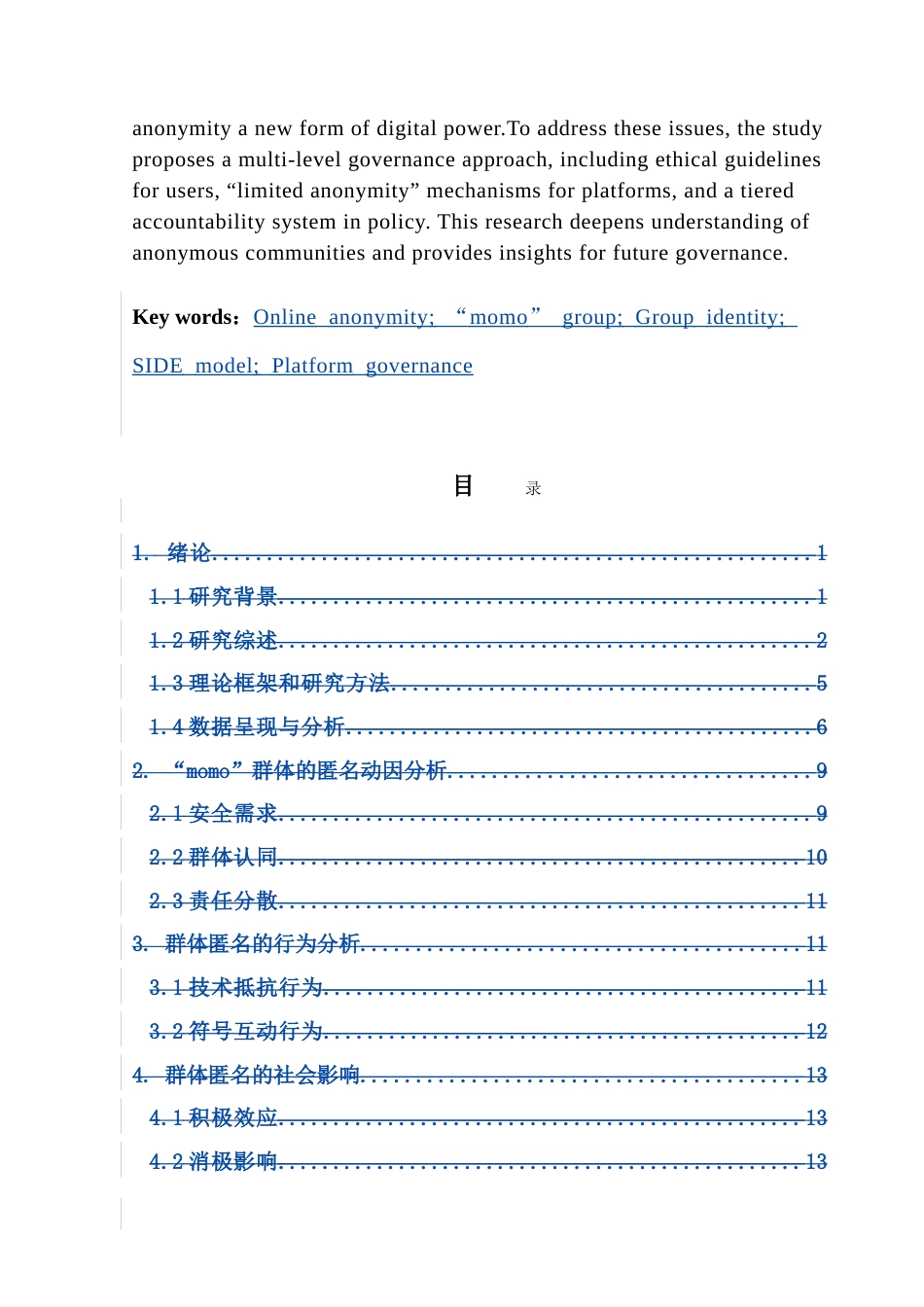 25年CH财经新闻学  《网络群体匿名研究-以”momo“为例》.doc_第2页