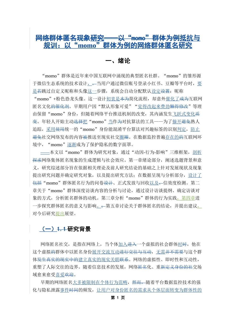 25年CH财经新闻学  《网络群体匿名研究-以”momo“为例》.doc_第6页