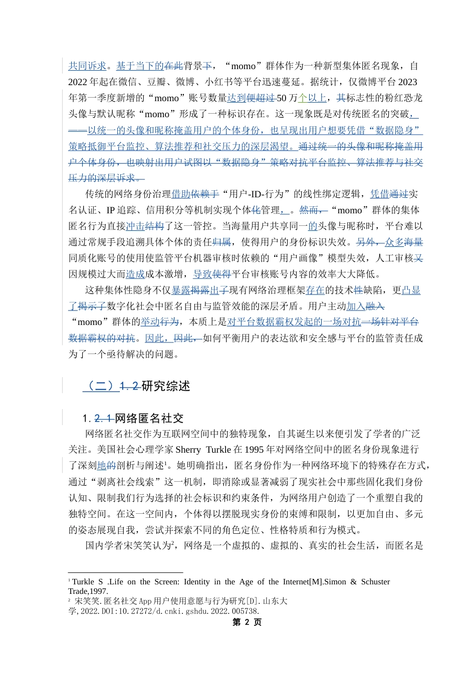25年CH财经新闻学  《网络群体匿名研究-以”momo“为例》.doc_第7页