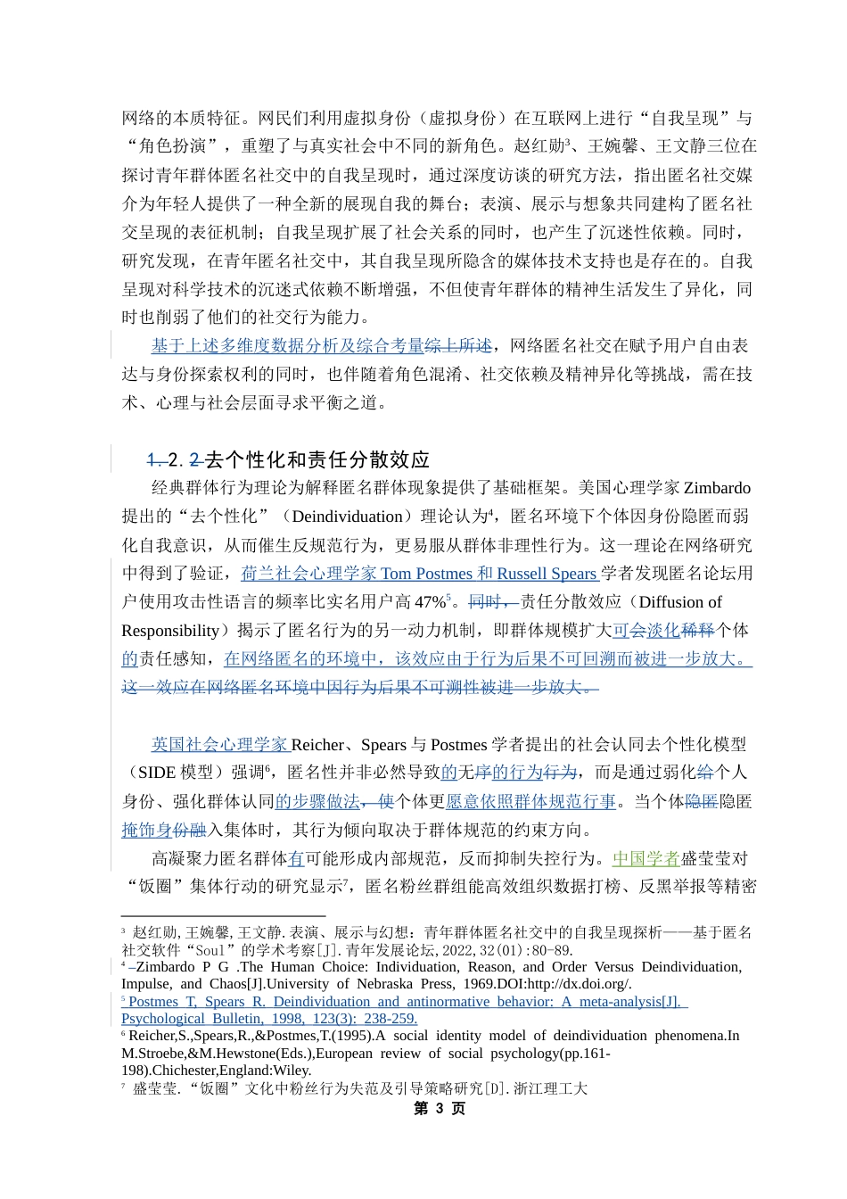 25年CH财经新闻学  《网络群体匿名研究-以”momo“为例》.doc_第8页