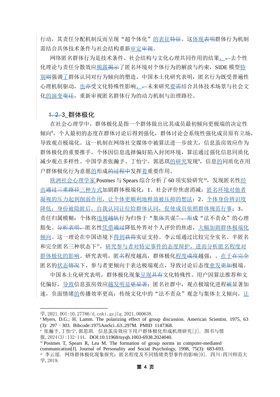 25年CH财经新闻学  《网络群体匿名研究-以”momo“为例》.doc_第9页