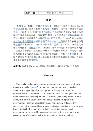 25年CH财经新闻学  《网络群体匿名研究-以”momo“为例》.doc