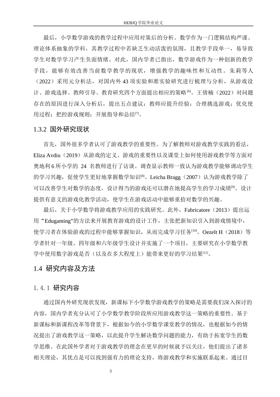 25年CH小学教育 新课标下小学低年级数学游戏教学策略探究-约17235字符.docx_第8页