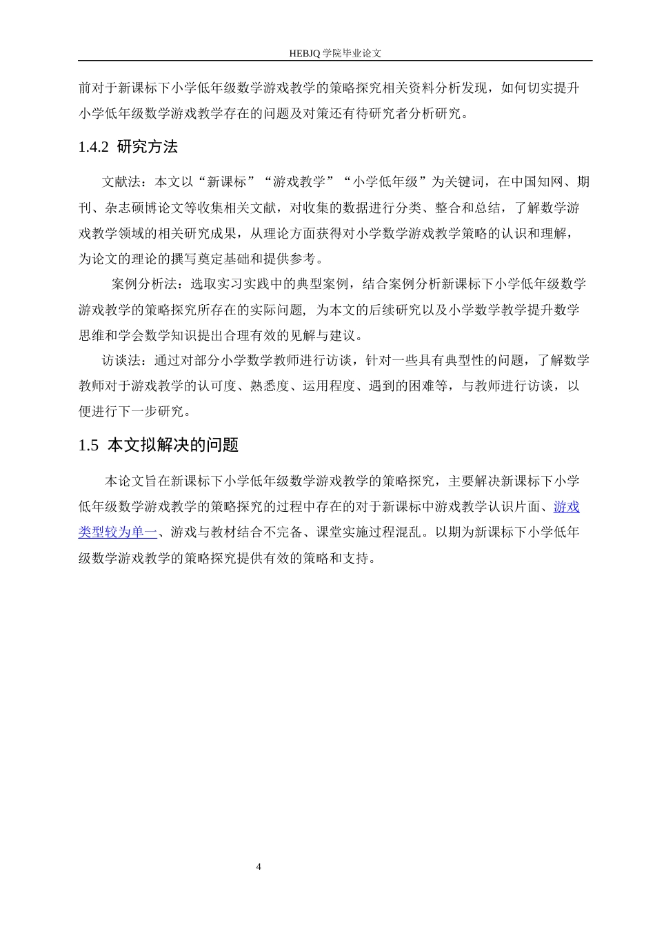 25年CH小学教育 新课标下小学低年级数学游戏教学策略探究-约17235字符.docx_第9页