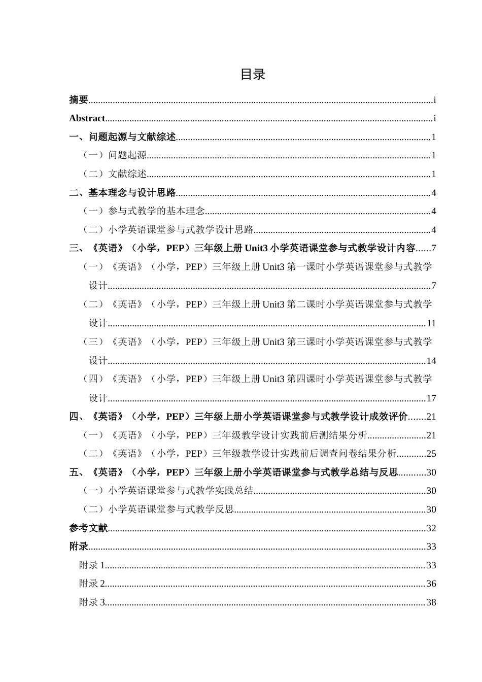 25年CH英语  小学英语课堂参与式教学设计+最终稿终稿-约18293字符.docx_第1页