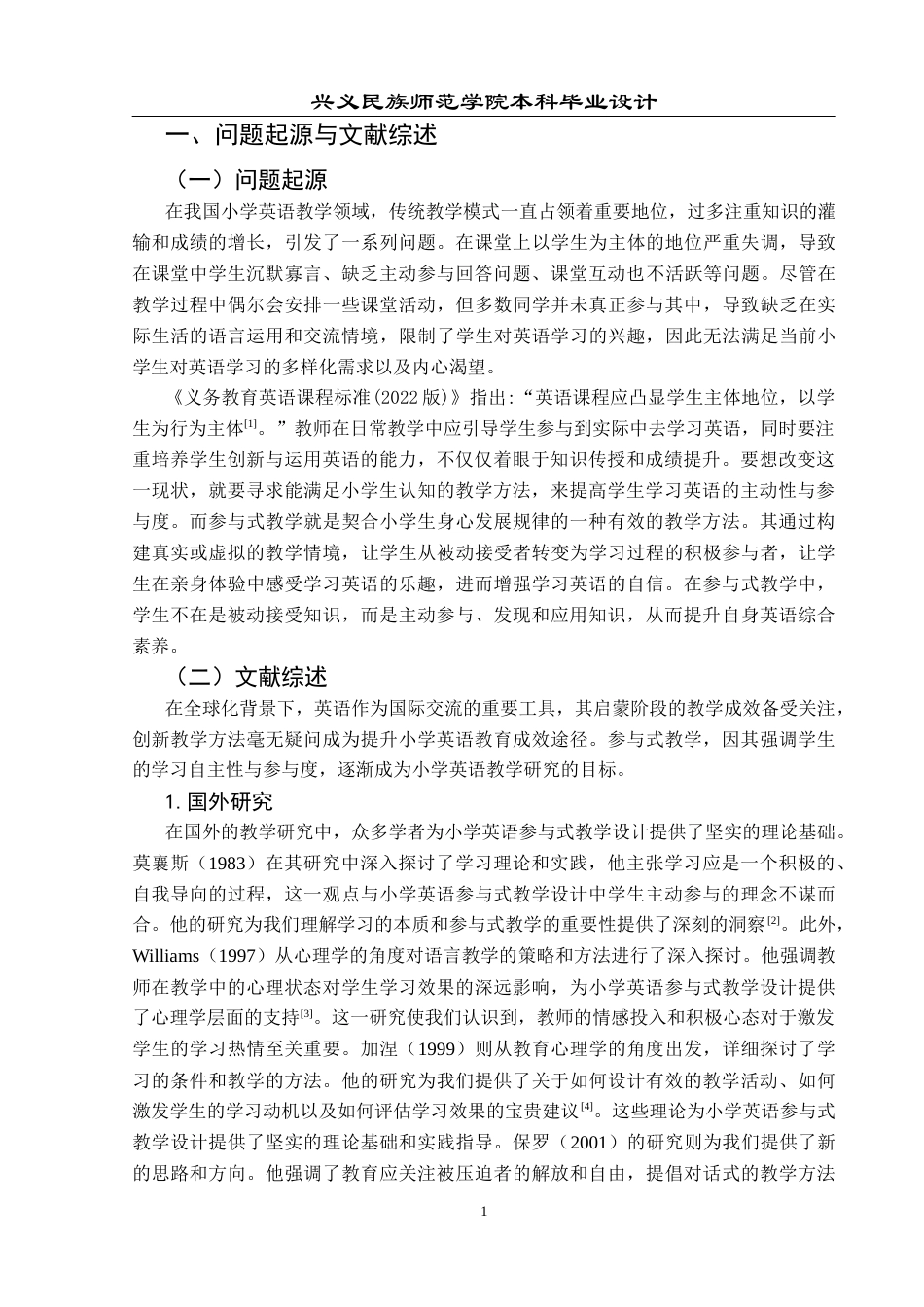 25年CH英语  小学英语课堂参与式教学设计+最终稿终稿-约18293字符.docx_第4页