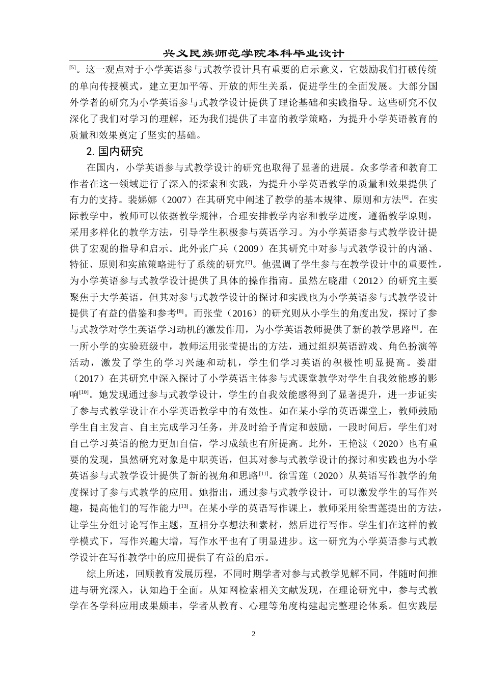 25年CH英语  小学英语课堂参与式教学设计+最终稿终稿-约18293字符.docx_第5页
