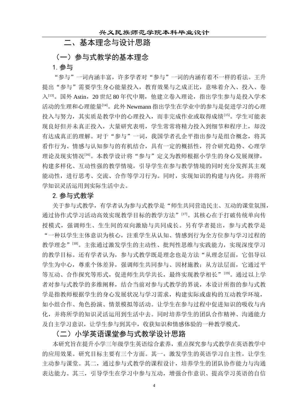 25年CH英语  小学英语课堂参与式教学设计+最终稿终稿-约18293字符.docx_第7页