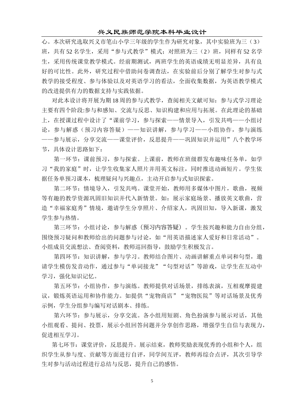 25年CH英语  小学英语课堂参与式教学设计+最终稿终稿-约18293字符.docx_第8页