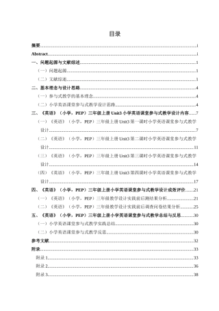 25年CH英语  小学英语课堂参与式教学设计+最终稿终稿-约18293字符.docx